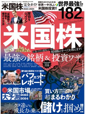 cover image of 100%ムックシリーズ 完全ガイドシリーズ372　米国株完全ガイド
